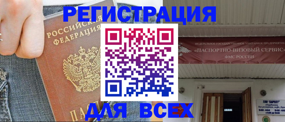 прописка для кредита в Павловске