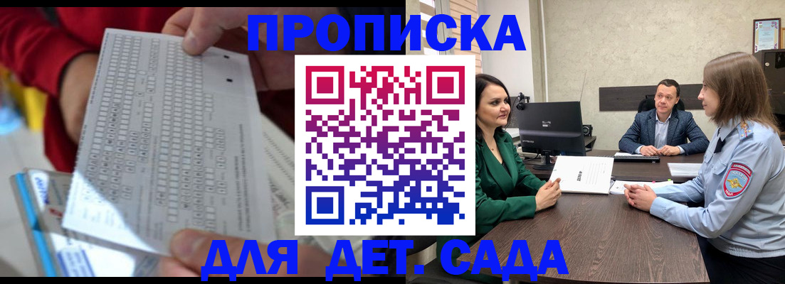 прописка регистрация в Павловске