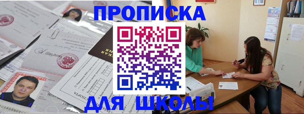 регистрация для школы в Павловске