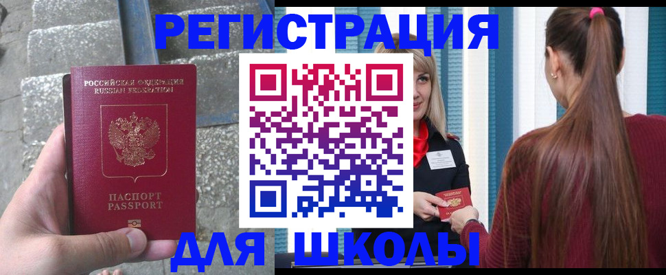 прописка для военкомата в Павловске