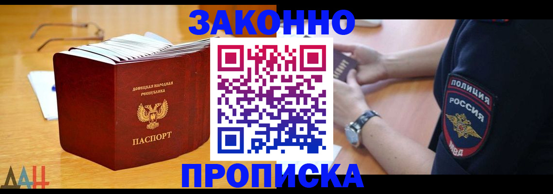 временная регистрация законно в Павловске