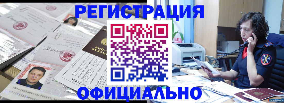 временная регистрация собственник в Павловске